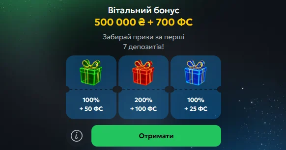 Бонуси в Goxbet