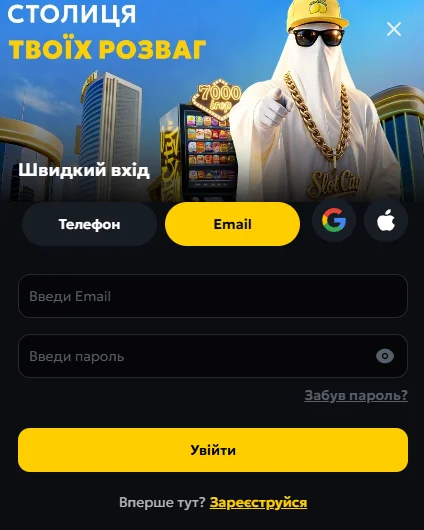Вхід в Goxbet