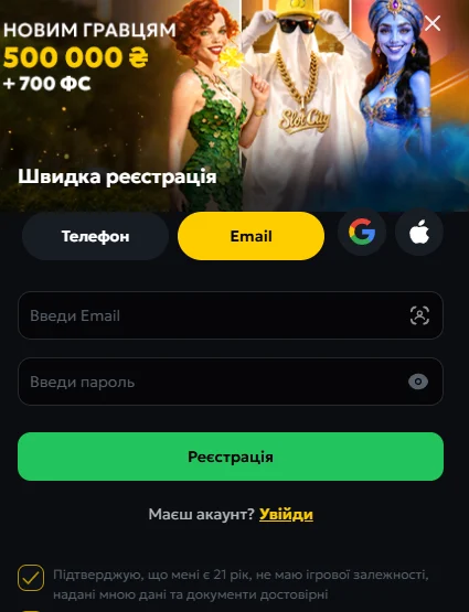 Реєстрація в Goxbet